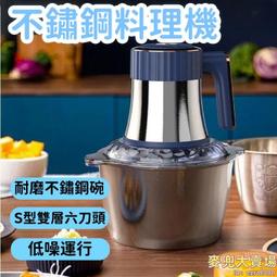 多功能不鏽鋼絞肉機1.8L 蒜泥器 打餡碎菜攪肉餡食物料理機 歷史價格詳細信息