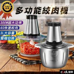 110V電動絞肉機 家用料理機 攪拌機 蔬菜料理棒 碎肉機 粉碎機 多功能料理器 灌腸機 歷史價格詳細信息