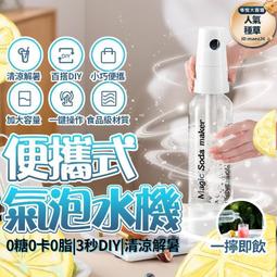 氣泡水機 蘇打水機 便攜式氣泡水機 商用蘇打水氣泡機 家用自制碳酸汽水奶茶店 歷史價格詳細信息