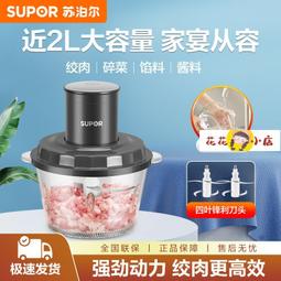 正品蘇泊絞 機家 多功能小型全自動絞 餡碎菜壹體式電動攪拌機 歷史價格詳細信息