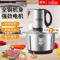 【花花小店】電動絞肉機 絞肉機家用餃餡機不銹鋼電動多功能電動料理輔食打肉蒜蓉攪拌碎菜 歷史價格詳細信息