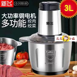 【花花小店】電動絞肉機 絞肉機家用餃餡機不銹鋼電動多功能電動料理輔食打肉蒜蓉攪拌碎菜 歷史價格詳細信息