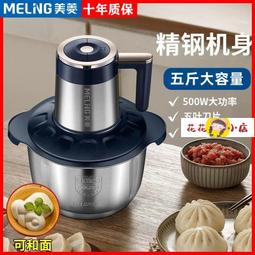 【花花小店】電動絞肉機 絞肉機家用餃餡機不銹鋼電動多功能電動料理輔食打肉蒜蓉攪拌碎菜 歷史價格詳細信息
