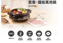 【ZOJIRUSHI 象印】4.5公升鐵板萬用鍋(EP-PVF20) 歷史價格詳細信息