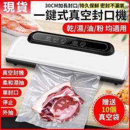 全自動真空封口機(強勁吸力/好清潔/可搭配抽氣管) 歷史價格詳細信息