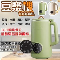 豆漿機 破壁機 碎冰機 沙冰機 迷你豆漿機 110v豆漿機 1000ml大容量 支持冷熱雙打 升級十葉刀 大馬力可碎冰 歷史價格詳細信息