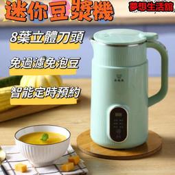 多功能迷你榨汁機 小型豆漿機 迷你豆漿機 豆漿機 輔食米糊破壁機 果汁杯 破壁機 料理機 價格比較,價格查詢,歷史價格詳細信息
