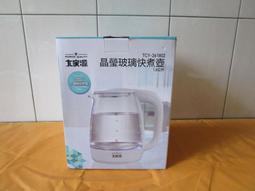 大家源 晶漾玻璃快煮壺 2.0公升 (TCY-262002) 歷史價格詳細信息