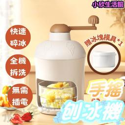 手搖碎冰機雪花綿綿冰機手動家用小型刨冰機迷你冰沙機破冰機 歷史價格詳細信息