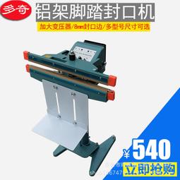 450鋁架腳踏封口機 薄膜塑封機 鋁箔包裝機 透明膜包裝機 歷史價格詳細信息