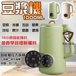 豆漿機 破壁機 碎冰機 沙冰機 迷你豆漿機 110v豆漿機 1000ml大容量 支持冷熱雙打 升級十葉刀 大馬力可碎冰 歷史價格詳細信息