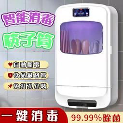 筷子消毒機 紫外線智能消毒筷子籠 風幹防塵 掛壁式餐具 筷子收納盒 新款筷子筒 免打孔筷子筒 烘乾消毒筒 廚房餐具筷子筒 歷史價格詳細信息