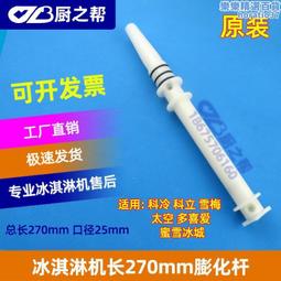 博斯通蜜雪冰城商用冰淇淋機出料閥兩邊打料杆閥桿雪旺配件 歷史價格詳細信息