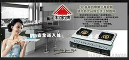 ※達奕※和家崁入式安全瓦斯爐SK-700/SK700(機體整台不鏽鋼附底部清潔盤)天然氣瓦斯用/液化桶裝瓦斯用 歷史價格詳細信息
