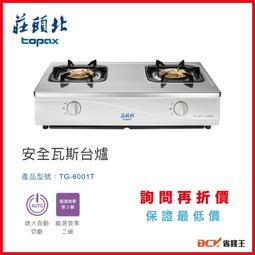 【省錢王】【詢問再折價 保證最低價】【送延長保固】莊頭北 電熱水器 TE-1300 TE1300 歷史價格詳細信息