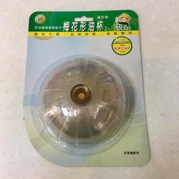 櫻花牌排油煙機 圓油杯 除油煙機 油杯 抽油煙機 歷史價格詳細信息