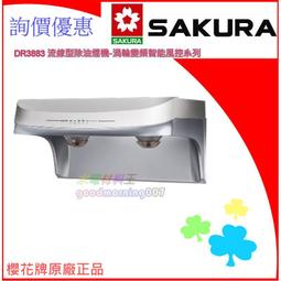 ☆水電材料王☆  "詢價優惠" 櫻花牌 SAKURA 熱銷款  吊掛系列  Q7583L   Q7583XL 殺菌烘碗機 歷史價格詳細信息