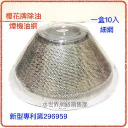 櫻花牌排油煙機 圓油杯 除油煙機 油杯 抽油煙機 歷史價格詳細信息