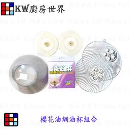 排油機油杯＊廚房世界＊除油煙機 排油煙機專用 方形油杯櫻花林內豪山喜特麗 高雄/高雄市 歷史價格詳細信息