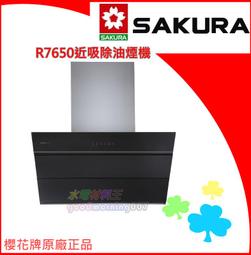 櫻花【R7653XL】90公分近吸式除油煙機排油煙機 歷史價格詳細信息
