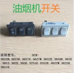 吸抽油煙機開關電源控制琴鍵按鈕檔位開關配件三四五通用按鍵開關 歷史價格詳細信息