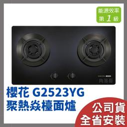 含基本安裝 櫻花 瓦斯爐 sakura G6920 6920 G6920A 智動關雙炫火安全爐 自動關火 崁爐 歷史價格詳細信息