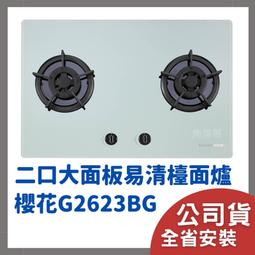 含基本安裝 櫻花 瓦斯爐 sakura G 615 A S G615A 基本型 二口 安全爐 瓦斯爐 台爐 歷史價格詳細信息