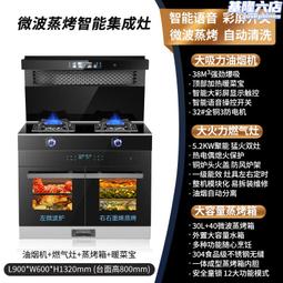 洛偉思火星人蒸烤一體式集成灶自動清洗智能煙灶消套裝 歷史價格詳細信息