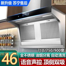 抽油煙機家用廚房7字型強勁頂吸式側吸式自動清洗抽油煙機 歷史價格詳細信息