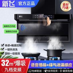 新飛頂側雙吸抽油煙機家用廚房2023新款油煙分離靜音強力吸油煙機 歷史價格詳細信息