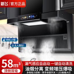 新飛抽油煙機廚房家用側吸式吸油機大吸力頂側雙吸7字型吸油煙機 歷史價格詳細信息