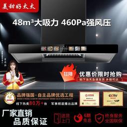 好太太抽油煙機頂吸式大吸力廚房家用歐式吸油煙機大功率自動清洗 歷史價格詳細信息