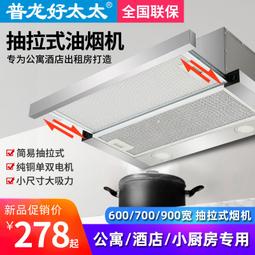 【好康】抽油煙機公寓小型家用頂吸式出租房600/700/750mm寬租房吸油煙機 歷史價格詳細信息