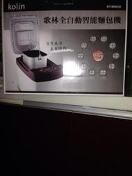 歌林KOLIN 全自動智能麵包機KT-MN630,內鍋無刮傷，約九成新，內容有詳細說明。 歷史價格詳細信息