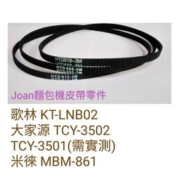 麵包機皮帶 傳動帶 二年保固規格不合換貨運費我付 胖鍋 MBG-010 MBG-011 MBG-020 MBG-022 歷史價格詳細信息
