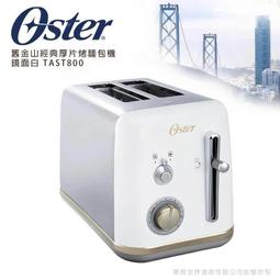 美國Oster 經典厚片烤麵包機 紐約都會霧面黑/舊金山都會鏡面白 現貨 廠商直送 歷史價格詳細信息