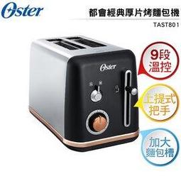 美國Oster 經典厚片烤麵包機 紐約都會霧面黑/舊金山都會鏡面白 現貨 廠商直送 歷史價格詳細信息