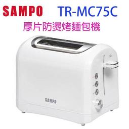 SAMPO聲寶 厚片防燙烤麵包機 TR-MC75C 歷史價格詳細信息