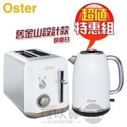 美國Oster 經典厚片烤麵包機 紐約都會霧面黑/舊金山都會鏡面白 現貨 廠商直送 歷史價格詳細信息