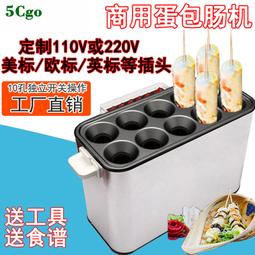 5Cgo.【快樂窩】商用微笑雞蛋仔燒機110V/220V電熱蛋仔機Q爆漿小吃機烙印笑臉燒機早餐t709487783118 歷史價格詳細信息