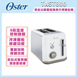美國Oster 經典厚片烤麵包機 紐約都會霧面黑/舊金山都會鏡面白 現貨 廠商直送 歷史價格詳細信息