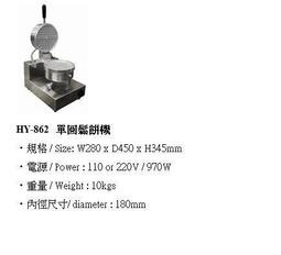 鬆餅機 HY-760 長方形鬆餅機 220V  台灣製 歷史價格詳細信息