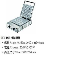 鬆餅機 HY-760 長方形鬆餅機 220V  台灣製 歷史價格詳細信息