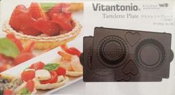 JP8預購 VITANTONIO VWH-200(W) 鬆餅機2780+100  可以加購烤盤喔 歷史價格詳細信息