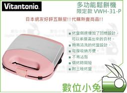 日本Vitantonio VWH-31-P馬卡龍粉2016~2017年限定限量款鬆餅機~3款烤盤新款吐司盒烤盤 歷史價格詳細信息