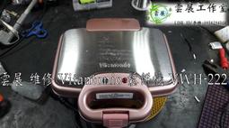 ［雲展工作室］維修 各品牌電鍋 飯鍋 電子鍋 家電維修 嘉義 歷史價格詳細信息