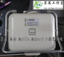 ［雲展工作室］維修 各品牌電鍋 飯鍋 電子鍋 家電維修 嘉義 歷史價格詳細信息