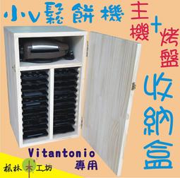 Vitantonio 鬆餅機烤盤 Vitantoni 小V鬆餅機烤盤 鬆餅機通用款 甜甜圈 銅鑼燒 愛心鬆餅 三明治烤盤 歷史價格詳細信息