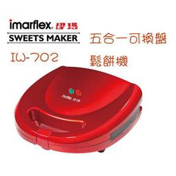 ????【天天出貨 現貨】????【Imarflex伊瑪】十人份電子鍋1.8L IRC-1020 歷史價格詳細信息
