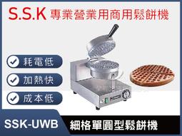 SSKUWB 專業營業用四方型鬆餅機 鬆餅機   家具收購 家電收購 餐飲設備收購 日發二手貨 歷史價格詳細信息
